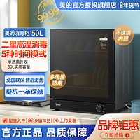 Midea 美的 爆品】50L双层小型台式消毒柜家用厨房餐具碗柜碗筷茶杯 高温烘干