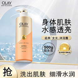 OLAY 玉兰油 沐浴露烟酰胺滋润肌肤紧致补水弹莹亮身体小白瓶玻尿酸沐浴乳 弹润滋养500g（沐浴露-莓果香）