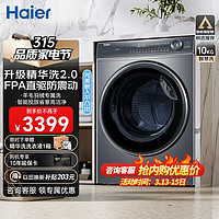 Haier 海尔 精华洗系列 EG100BD66S 全自动直驱变频 滚筒洗衣机 10KG
