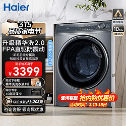 Haier 海尔 精华洗系列 EG100BD66S 全自动直驱变频 滚筒洗衣机 10KG
