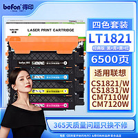 befon 得印 适用联想cm7120w墨盒cs1831粉盒cm7110w cs1821 cs1821w cs1831w打印机硒鼓 lt1821粉盒易加粉四色套装