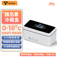 Ez more 易魔便携胰岛素冷藏盒 0-18度小冰箱低温专用药品箱 经济升级款