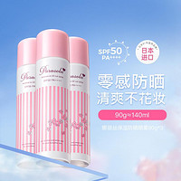 NARIS UP 娜丽丝 保湿防晒喷雾140ml/90g*3支 隔离紫外线清爽防晒隔离霜二合一50倍