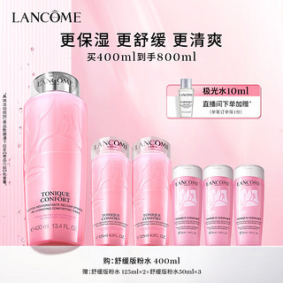 LANCOME 兰蔻 粉水400ml舒缓爽肤水补水保湿 化妆品护肤套装礼盒生日礼物送女友