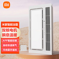 Xiaomi 小米 米家智能浴霸 双核多功能风暖照明一体 智能控制MJYB02YL