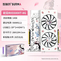 SURMA 怒瑞玛 RX5500XT 8G 显卡