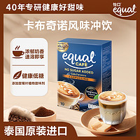 88VIP：ECOWATER 包邮)怡口Equal泰国进口低糖卡布奇诺咖啡15g