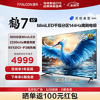 FFALCON 雷鸟 鹤7Pro系列 65R675C 液晶电视 65英寸 4K