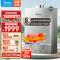 Midea 美的 JSQ30-Magic Pro 燃气热水器 16L