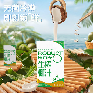 乐百氏椰汁椰子汁厚椰乳浓香海南生椰拿铁250ml*10瓶整箱