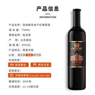 张裕（CHANGYU）第九代解百纳干红葡萄酒国产烟台红酒蛇龙珠干红750mL N158 特选级整箱装