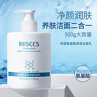 HIISEES 韩瑟 氨基酸净透净肤洗面奶温和洁面乳 500g