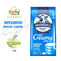 DEVONDALE 德运 澳洲牛奶奶粉适合儿童学生成人老年人高钙速溶 1kg 全脂1kg
