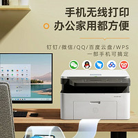 HP 惠普 1188w黑白激光打印复印扫描一体机A4可连手机无线wifi家用小型学生作业家庭m30w三合一a/nw办公专用136wm