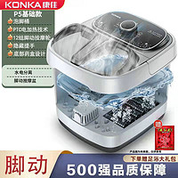 KONKA 康佳 家用折叠足浴盆家用电动按摩泡脚桶全自动加热恒温足浴桶高深P5旋钮