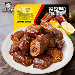 ZHOU HEI YA 周黑鸭 肉干肉脯 优惠商品