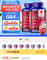 Q10 辅酶 两瓶 240粒/瓶