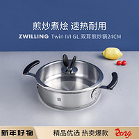 ZWILLING 双立人 IVI GL 24cm双耳无涂层煎锅平底锅