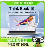 88VIP：ThinkPad 思考本 联想 ThinkBook15 12代英特尔 高性能商务轻薄笔记本电脑