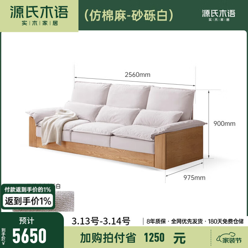 2.56米沙发(仿棉麻-沙砾白)