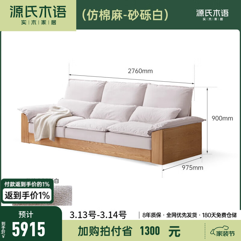 2.76米沙发(仿棉麻-沙砾白)