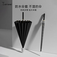 Tianwei umbrella 天玮伞业 16骨抗风晴雨伞长柄伞防水套款雨伞大号可定制