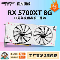 DICASVER/发行者 发行者RX5700XT 8G 显卡