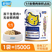 爱堡仕 全龄段通用 猫干粮 冻干双拼猫粮 500g