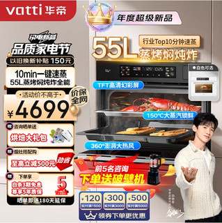 VATTI 华帝 i23025 嵌入式蒸烤箱一体机 55L 搪瓷内胆 高清彩屏