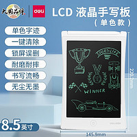deli 得力 液晶小黑板 儿童液晶手写画板 8.5英寸-单色（附触屏笔一支）