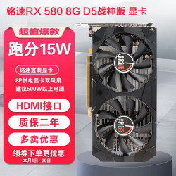 mingsu铭速rx5808gd5战神版2048sp