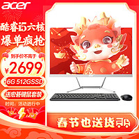 acer 宏碁 23.8英寸一体机台式电脑整机高配办公家用游戏 六核I5-11400H  16G  512G