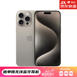 Apple 苹果 iPhone 15 Pro Max 全网通 双卡双待