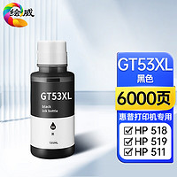 绘威 GT53XL墨水 适用惠普HP Tank518 678 538 510 418 519 516 511 GT5810打印机连供墨盒墨水GT51 GT52 黑色