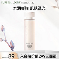 PURE & MILD 泊美 焕活光采精华水150ml 补水舒缓提亮收缩毛孔 敏感肌适用