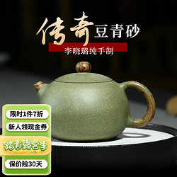 畅陶 宜兴紫砂泡茶壶传统手工原矿豆青段西施李晓璐茶具套装 290cc