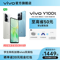 vivo Y100t智能手机5g 120W闪充大内存低蓝光学生