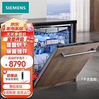 SIEMENS 西门子 SJ65ZX00MC全能舱洗碗机全嵌入式16套晶蕾PRO烘干 存储 触控式 不含面板