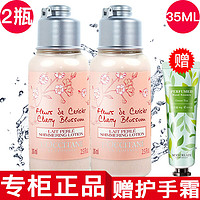 欧舒丹 身体乳樱花乳木果保湿润肤 小样35ml*2只