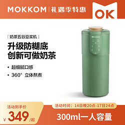 mokkom 磨客 迷你小型豆浆机养生杯辅食料理机养生壶预约家用破壁多功能榨汁机奶茶机果汁机MK-582草绿色