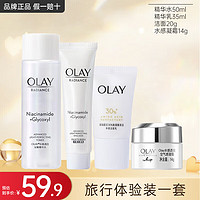 OLAY 玉兰油 小白瓶护肤品套装美白水乳礼盒烟酰胺淡斑补水保湿化妆品送礼物 旅行四件套