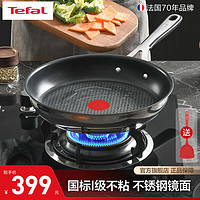 Tefal 特福 法式不锈钢平底锅不粘锅煎锅煎蛋牛排煎饼家用 燃气灶电磁炉通用 雅厨系列平底锅 直径 28cm