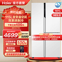 Haier 海尔 巨能冻系列 BCD-501WLHTS79W9U1 风冷T型对开门冰箱 501L 羊脂白