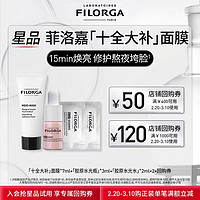 FILORGA 菲洛嘉 小美盒十全大补面膜7ml+胶原水光瓶3ml+胶原水光水2ml*2