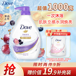 Dove 多芬 柔嫩焕亮清爽沐浴乳1000G 水润焕亮改善暗沉 持久留香润肤