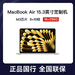 Apple 苹果 2024款MacBook Air 15.3寸M3芯片 16+256G定制机