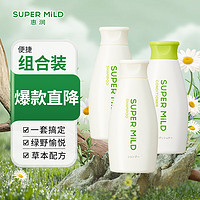 SUPER MILD 惠润 洗发水洗护套装男女润养洗发露柔顺洗头膏旅行装220ML