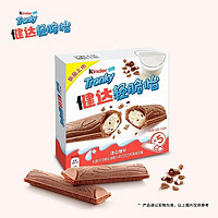 Kinder 健达 轻脆怡*3盒可可威化牛奶巧克力和柔滑奶酱儿童零食品糖果