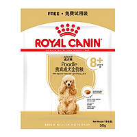 ROYAL CANIN 皇家 狗粮贵宾老年犬粮 PDA26 8岁以上 0.05kg