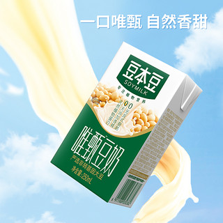 豆本豆唯甄豆奶250ml*16盒植物蛋白营养早餐奶醇香豆奶饮品